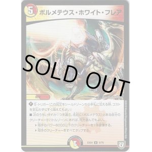 画像: ボルメテウス・ホワイト・フレア