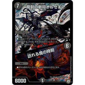 画像: 魔刻の斬将オルゼキア / 訪れる魔の時刻