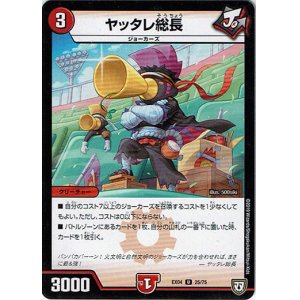 画像: ヤッタレ総長