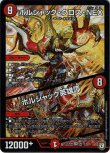 画像1: ※傷有り品（返品交換対象外）ボルシャック・クロス・NEX / ボルシャック英雄譚