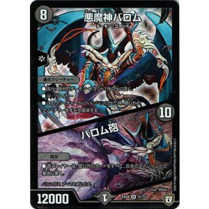 画像: 悪魔神バロム / バロム砲