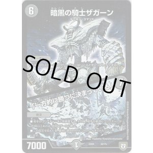 画像: 暗黒の騎士ザガーン / 「一方的に勝つに決まっている」