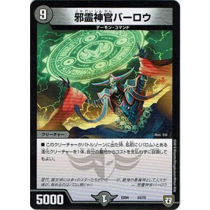 画像: 邪霊神官バーロウ