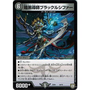 画像: 暗黒導師ブラックルシファー