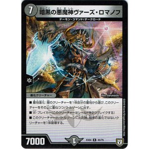 画像: 暗黒の悪魔神ヴァーズ・ロマノフ