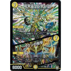 画像: 龍聖霊ウルフェウス / ヘブンの衝撃