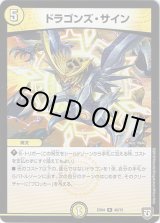 画像: ドラゴンズ・サイン