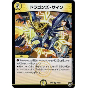 画像: ※傷有り品（返品交換対象外）ドラゴンズ・サイン