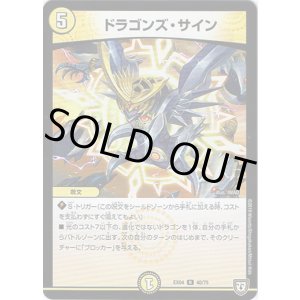 画像: ドラゴンズ・サイン
