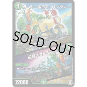 画像: ラ・ズーネヨマ・パンツァー / 逆転のオーロラ