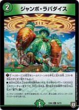 画像: ジャンボ・ラパダイス
