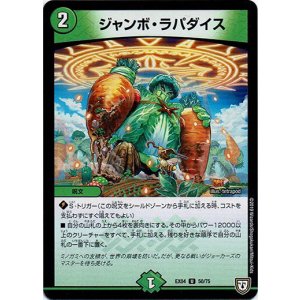 画像: ジャンボ・ラパダイス