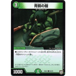 画像: 青銅の鎧