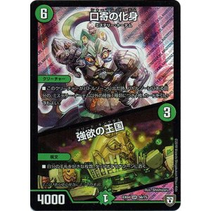 画像: 口寄の化身 / 強欲の王国