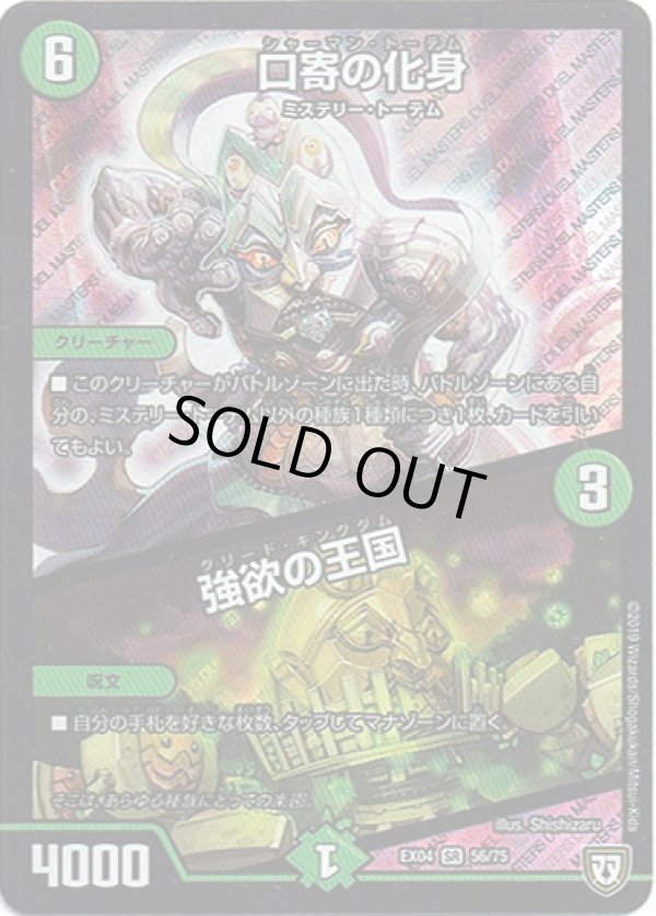 画像1: 口寄の化身 / 強欲の王国