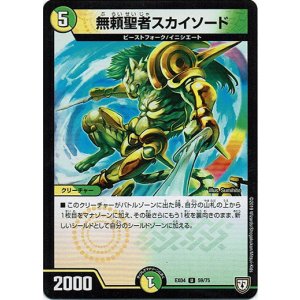 画像: 無頼聖者スカイソード