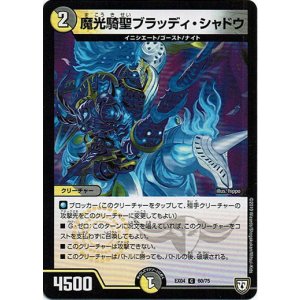 画像: 魔光騎聖ブラッディ・シャドウ