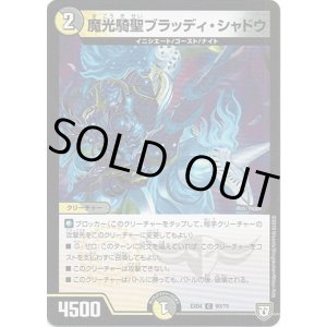 画像: 魔光騎聖ブラッディ・シャドウ