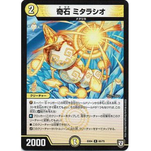 画像: 奇石 ミタラシオ