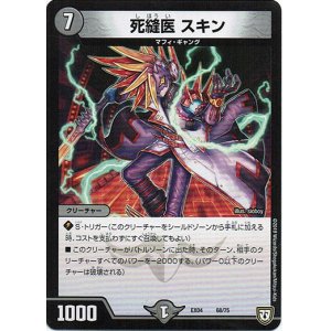 画像: 死縫医 スキン