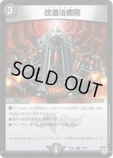 画像: 改造治療院