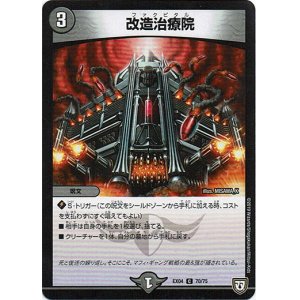 画像: 改造治療院