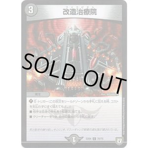 画像: 改造治療院