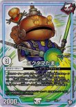 画像1: ※傷有り品（返品交換対象外）ポクタマたま