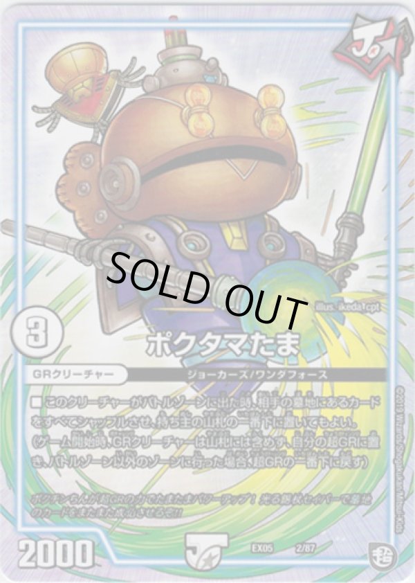 画像1: ※傷有り品（返品交換対象外）ポクタマたま