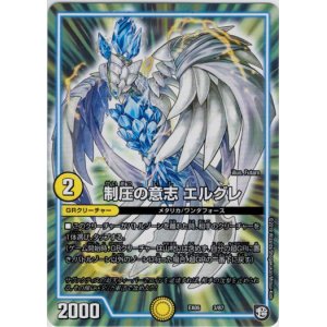 画像: 制圧の意志 エルクレ