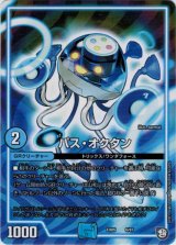 画像: ※傷有り品（返品交換対象外）パス・オクタン