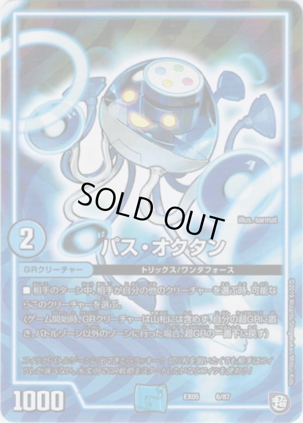 画像1: ※傷有り品（返品交換対象外）パス・オクタン