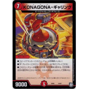 画像: KONAGONA・ギャザリング
