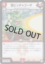 画像: 怒ピッチャコーチ