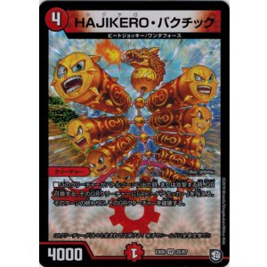 画像: HAJIKERO・バクチック
