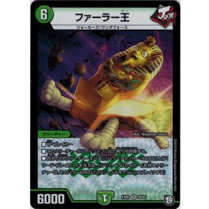 画像: ファーラー王