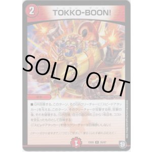 画像: TOKKO-BOON!