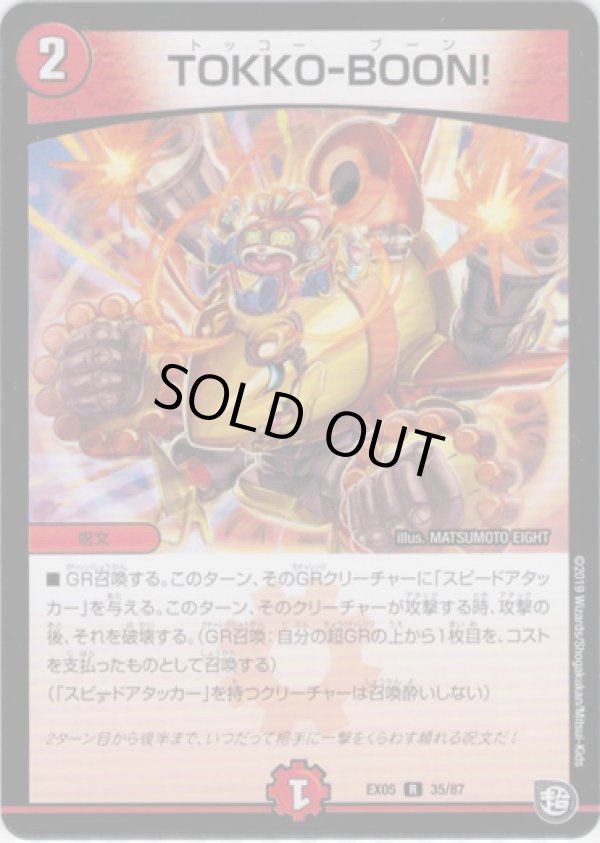 画像1: TOKKO-BOON!