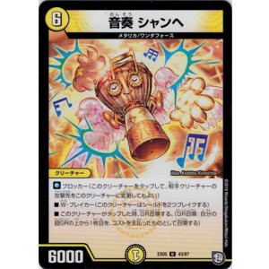 画像: 音奏 シャンヘ
