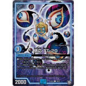 画像: 感応 TT-20