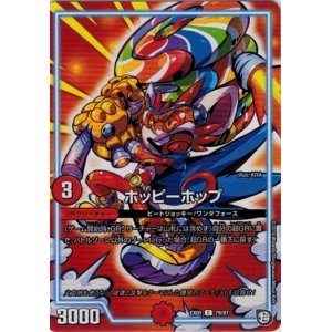 画像: ホッピーホップ