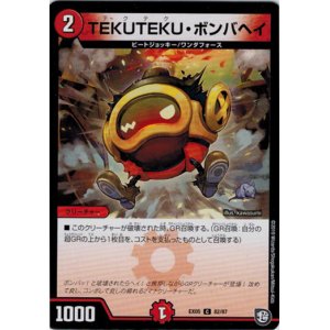 画像: TEKUTEKU・ボンバヘイ