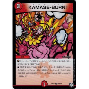 画像: KAMASE-BURN!