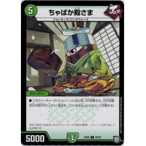 画像: ちゃばか殿さま