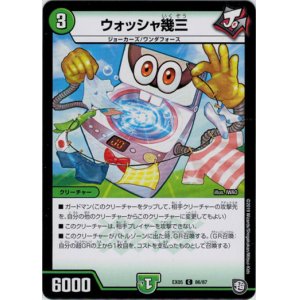 画像: ウォッシャ幾三