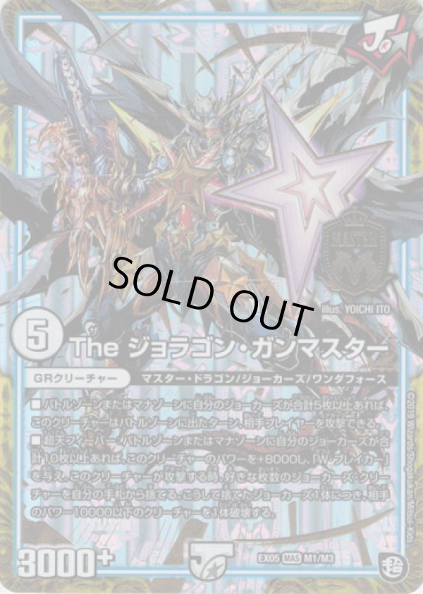 画像1: The ジョラゴン・ガンマスター