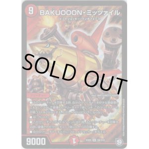 画像: BAKUOOON・ミッツァイル