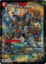 画像: 爆銀王剣 バトガイ刃斗(爆熱王ＤＸ バトガイ銀河)