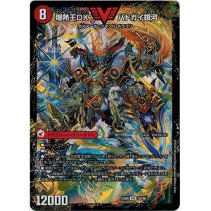 画像: 爆銀王剣 バトガイ刃斗(爆熱王ＤＸ バトガイ銀河)