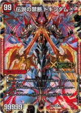 画像: 禁断 ー封印されしXー(伝説の禁断 ドキンダムX)